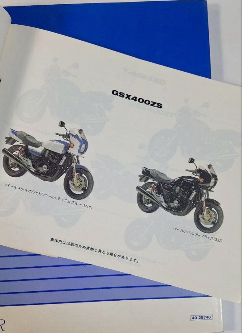 SUZUKI スズキ GSX400 SA&パーツリスト