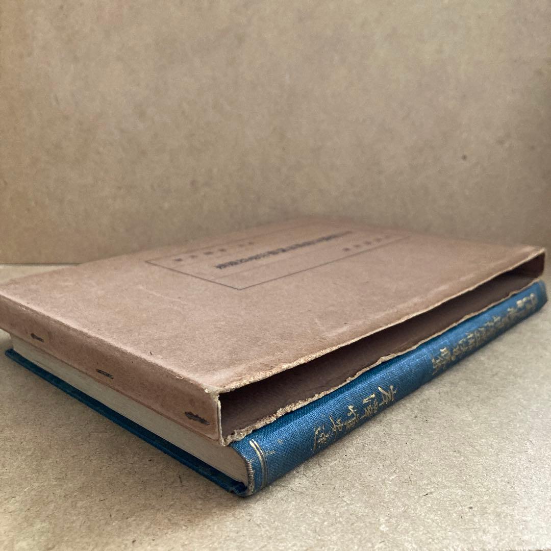 正法眼蔵菩提薩埵四摂法巻葛藤集 　岸澤 惟安 著