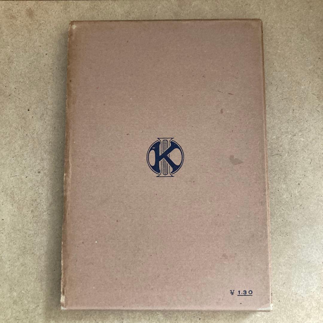 正法眼蔵菩提薩埵四摂法巻葛藤集 　岸澤 惟安 著