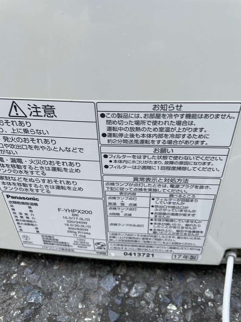 Panasonic衣類乾燥除湿機 F-YHPX200 2017年最上位モデル