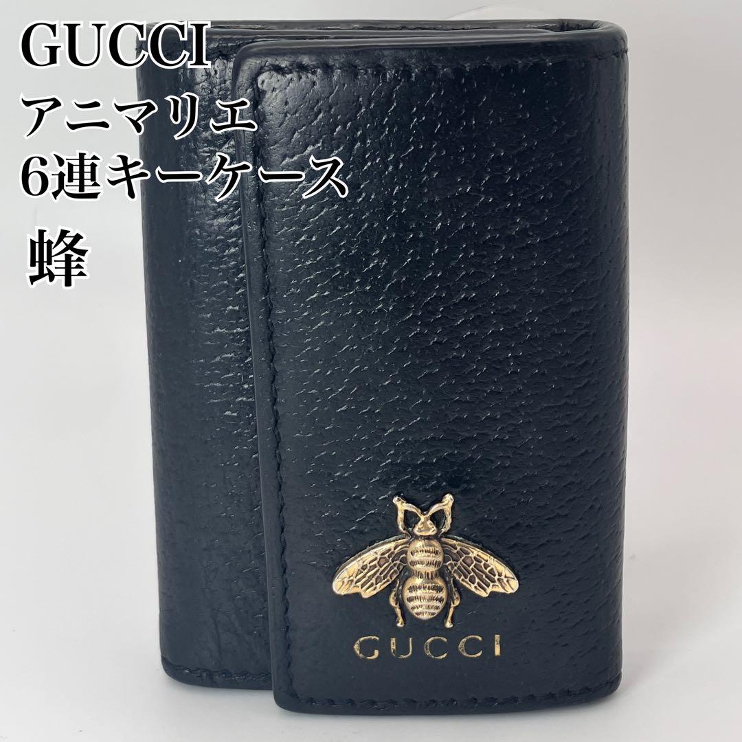 ず*ー様 ☆美品☆ GUCCI キーケース ブラック 蜂 bee 6連アニマリエ