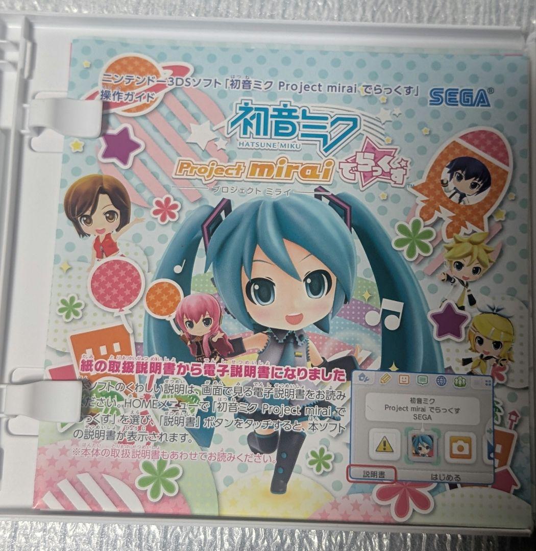 任天堂3DS.初音ミク.プロジェクト.ミライ。