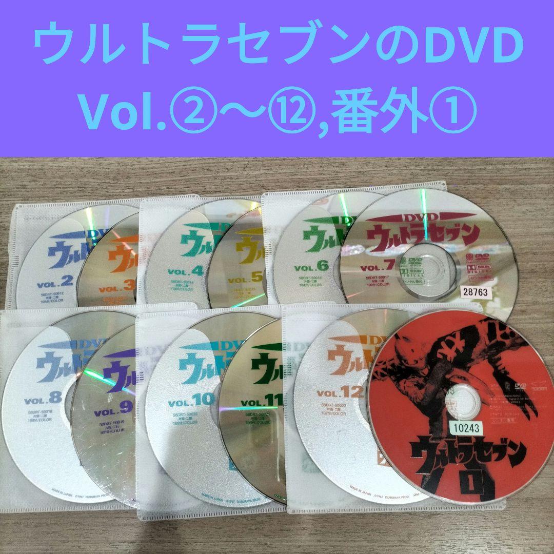 ウルトラセブンのDVD Vol.②〜⑫,番外①