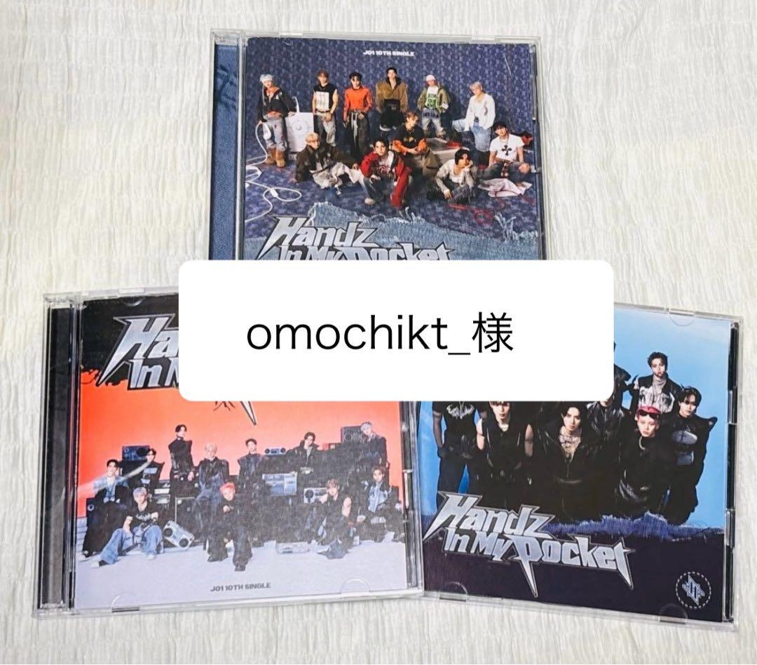 JO1『Handz In My Pocket』 84枚 omochikt_様