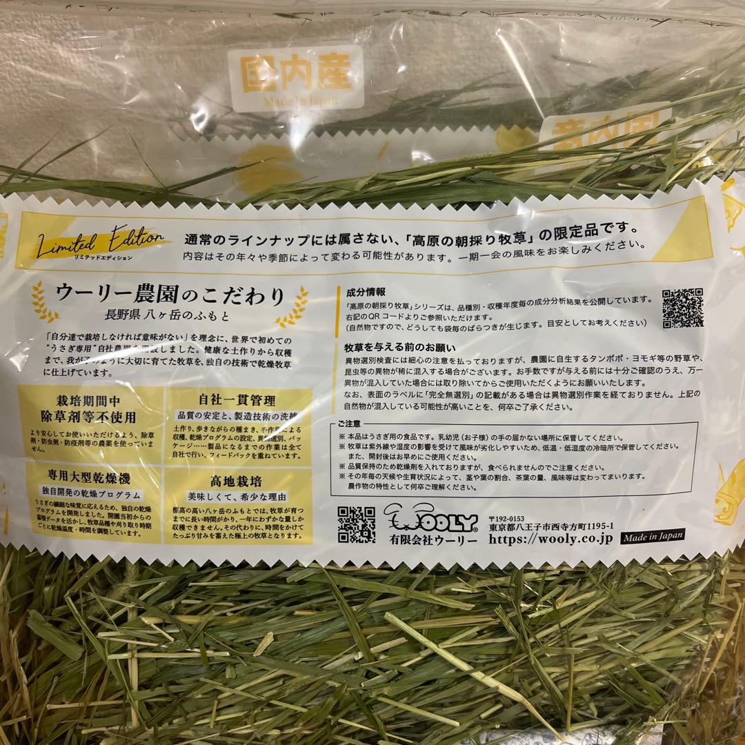 ウーリー　4種みっくす　2024