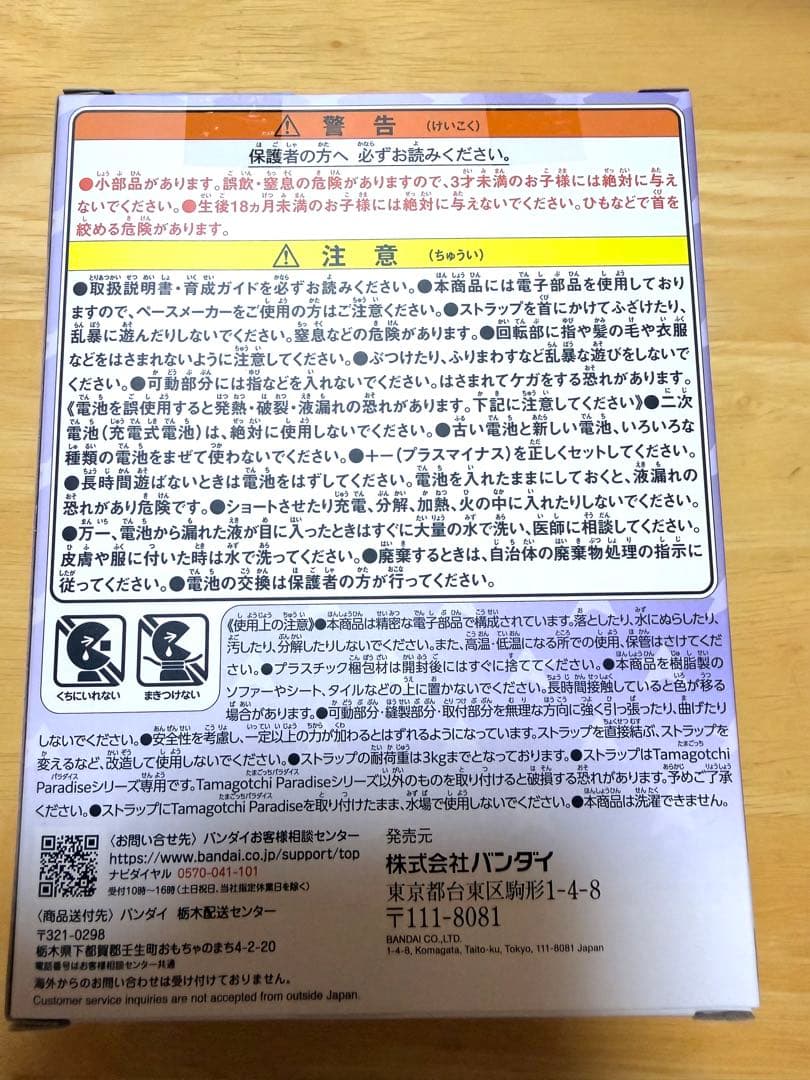 たまごっちパラダイス　パープルスカイ　竹下⭐︎パラダイス&しなこスペシャルセット