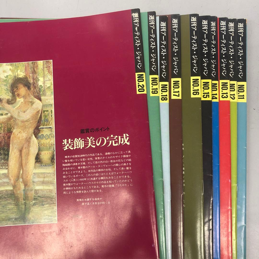 ARTISTS JAPAN 創刊号〜60号　５９冊セット
