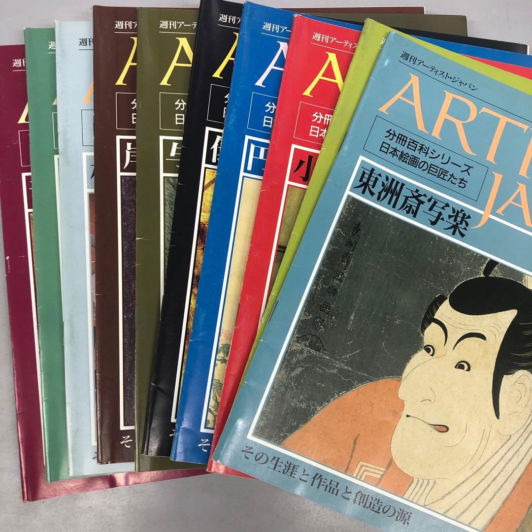 ARTISTS JAPAN 創刊号〜60号　５９冊セット