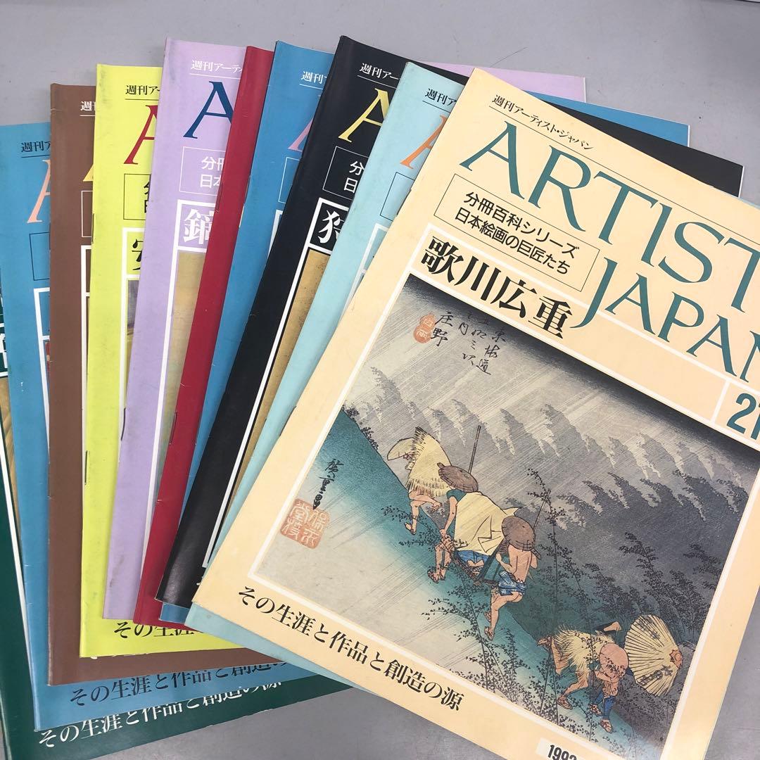 ARTISTS JAPAN 創刊号〜60号　５９冊セット