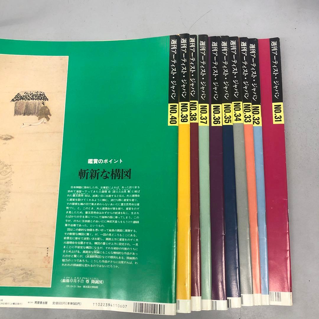ARTISTS JAPAN 創刊号〜60号　５９冊セット