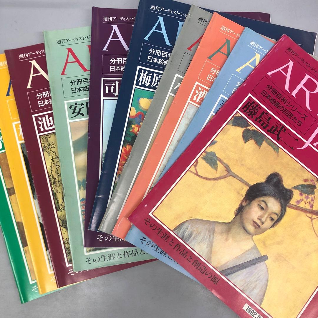 ARTISTS JAPAN 創刊号〜60号　５９冊セット
