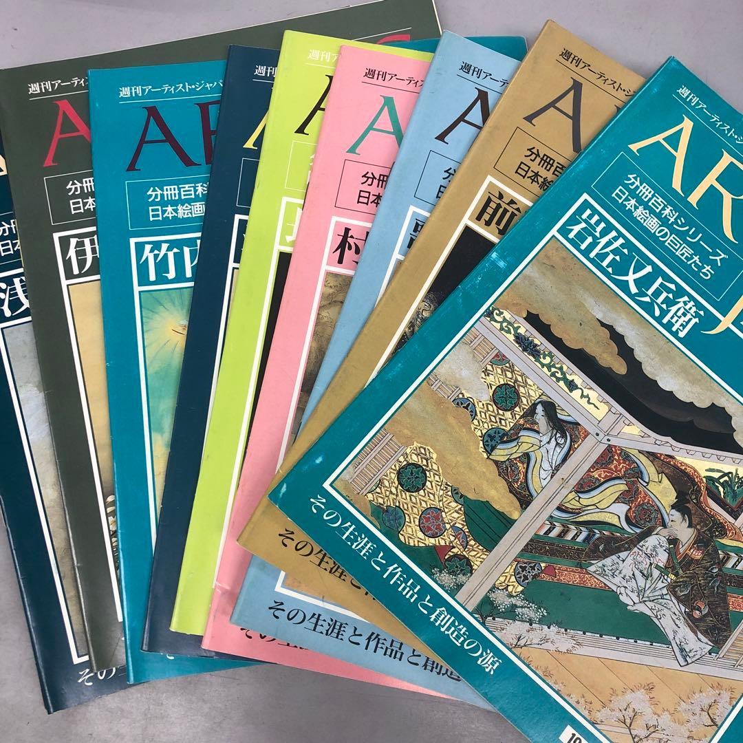 ARTISTS JAPAN 創刊号〜60号　５９冊セット