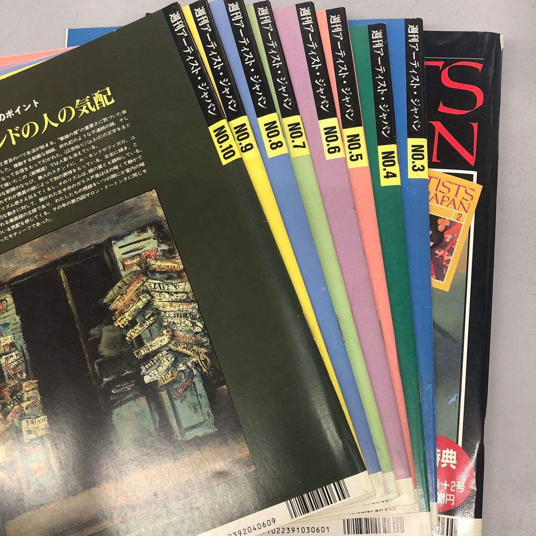 ARTISTS JAPAN 創刊号〜60号　５９冊セット