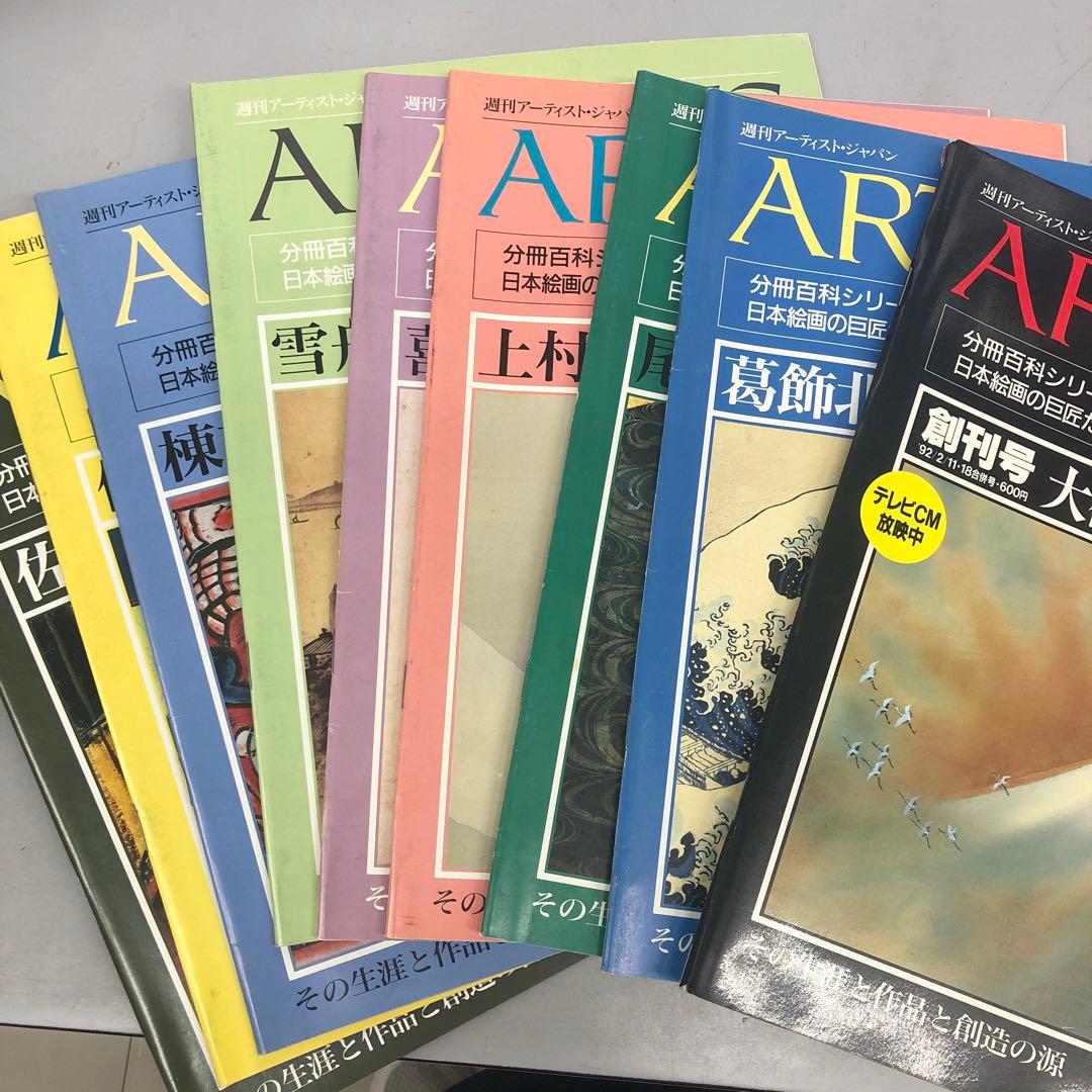 ARTISTS JAPAN 創刊号〜60号　５９冊セット