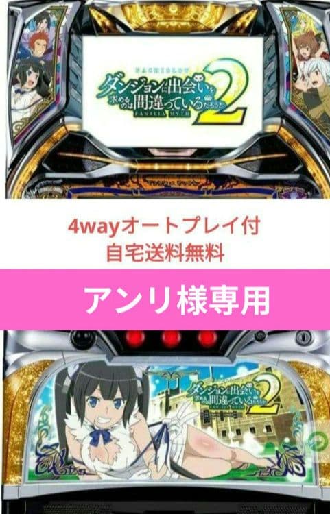 パチスロ ダンジョンに出会いを求めるのは間違っているだろうか2 ダンまち