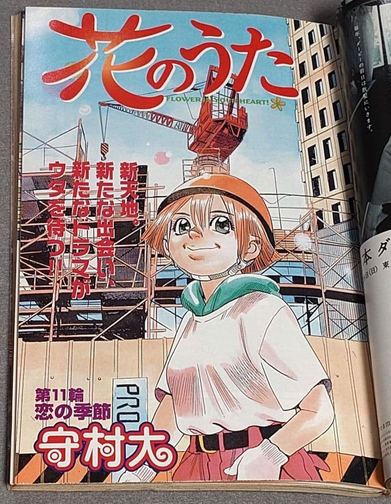 モーニング2000年6月8日26号/バガボンド表紙&巻頭カラー/#73/井上雄彦