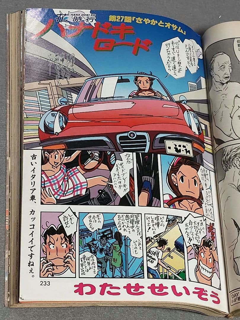 モーニング2000年6月8日26号/バガボンド表紙&巻頭カラー/#73/井上雄彦