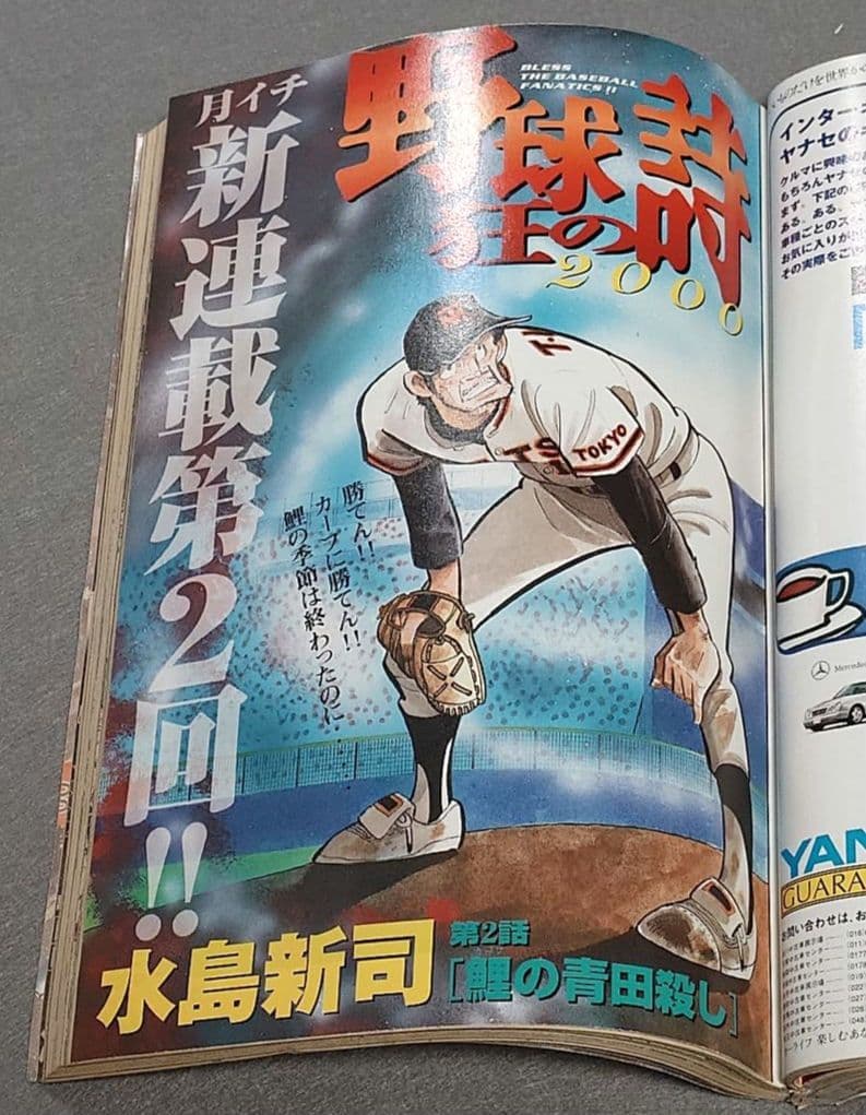 モーニング2000年6月8日26号/バガボンド表紙&巻頭カラー/#73/井上雄彦