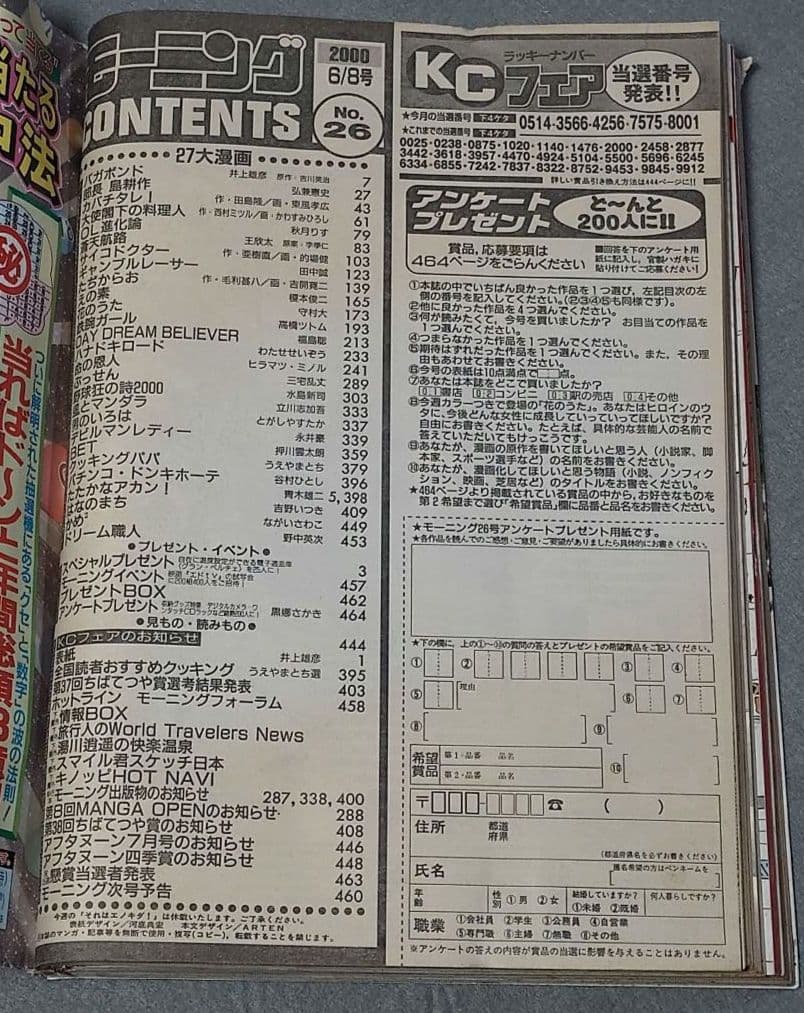 モーニング2000年6月8日26号/バガボンド表紙&巻頭カラー/#73/井上雄彦