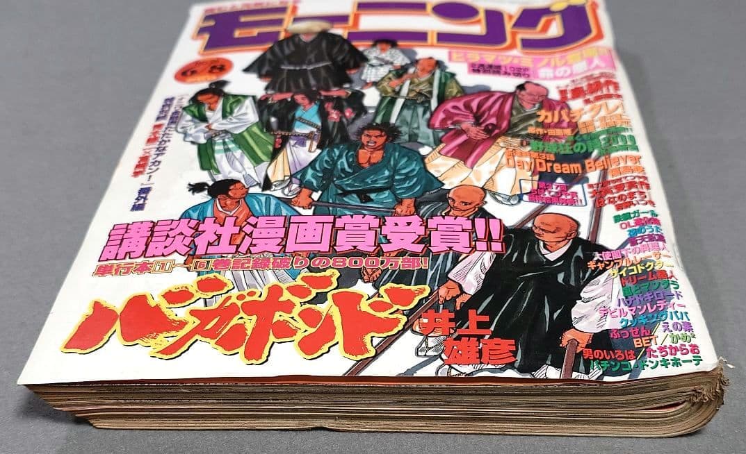 モーニング2000年6月8日26号/バガボンド表紙&巻頭カラー/#73/井上雄彦