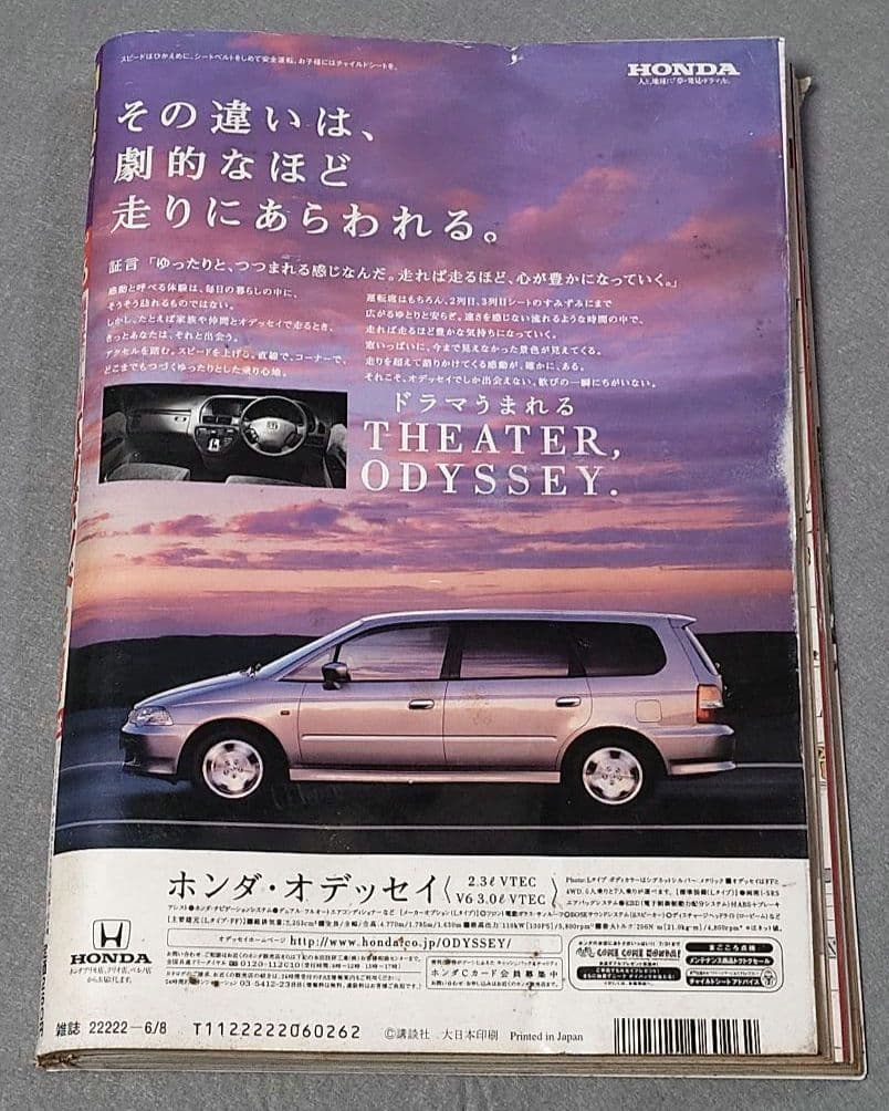 モーニング2000年6月8日26号/バガボンド表紙&巻頭カラー/#73/井上雄彦