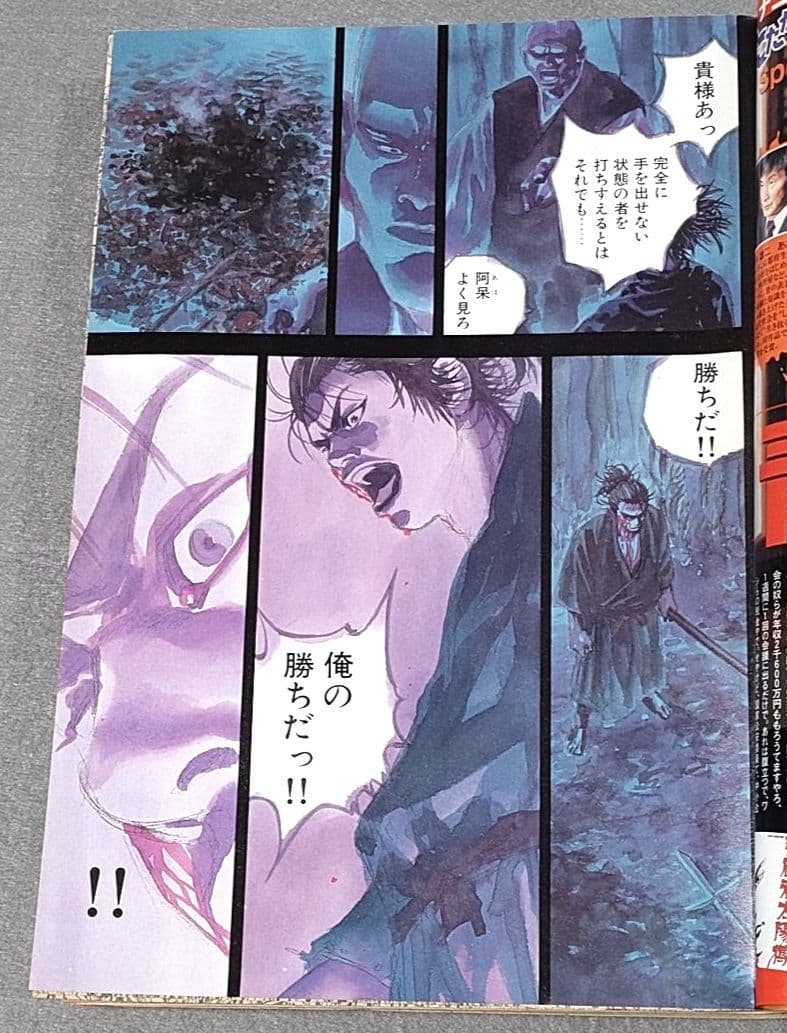 モーニング2000年6月8日26号/バガボンド表紙&巻頭カラー/#73/井上雄彦