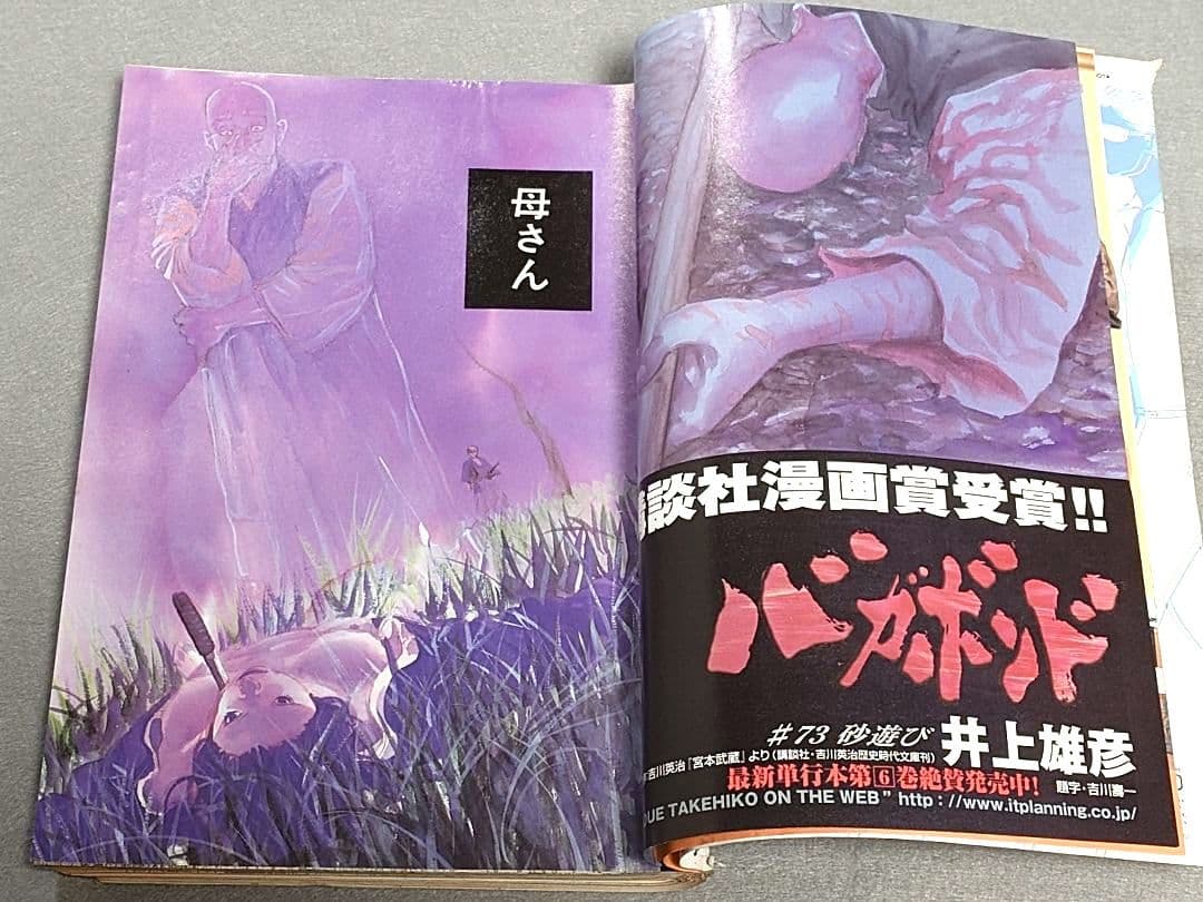 モーニング2000年6月8日26号/バガボンド表紙&巻頭カラー/#73/井上雄彦