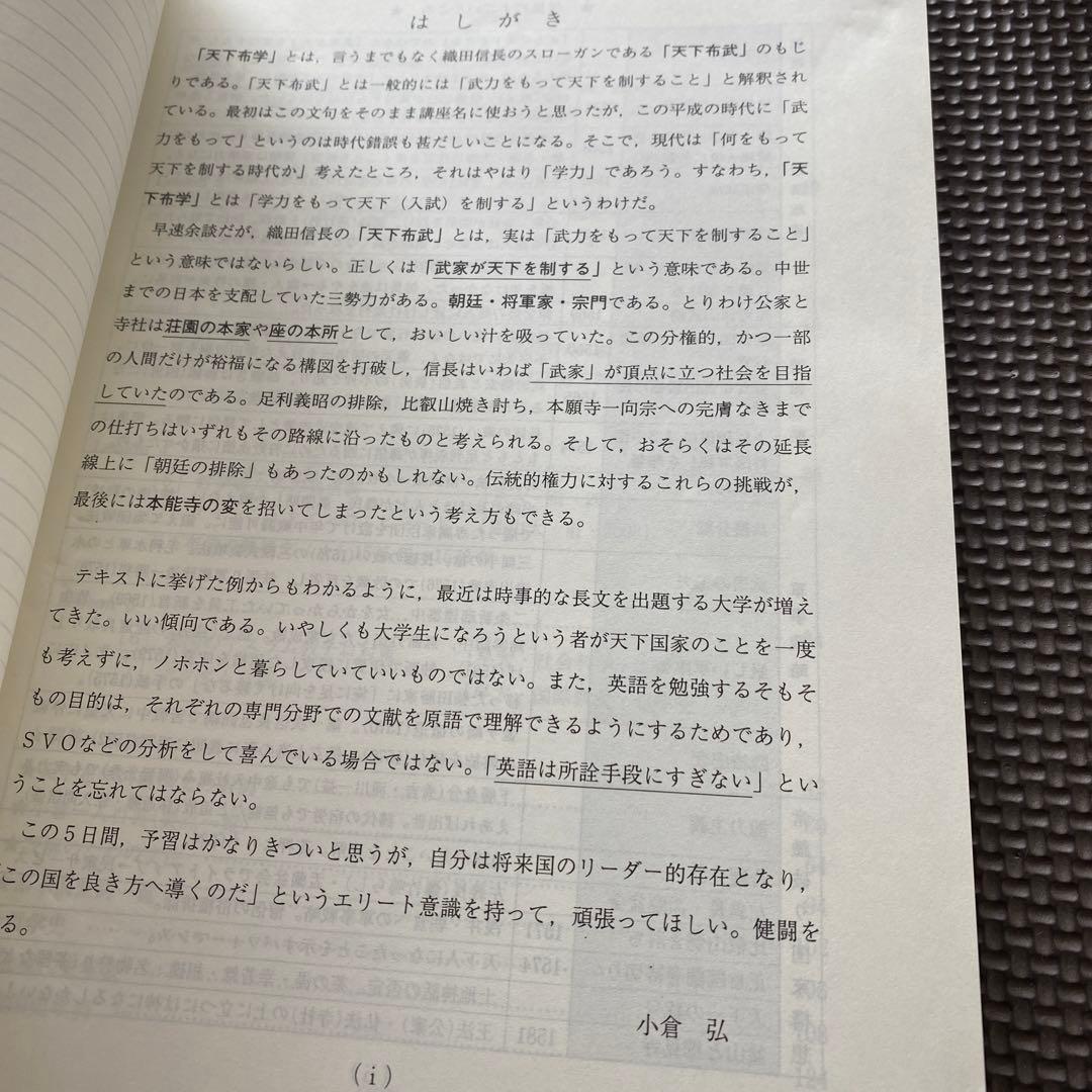 【超希少・入手困難】代ゼミテキスト 天下布学の英語長文 小倉弘　夏期講習会