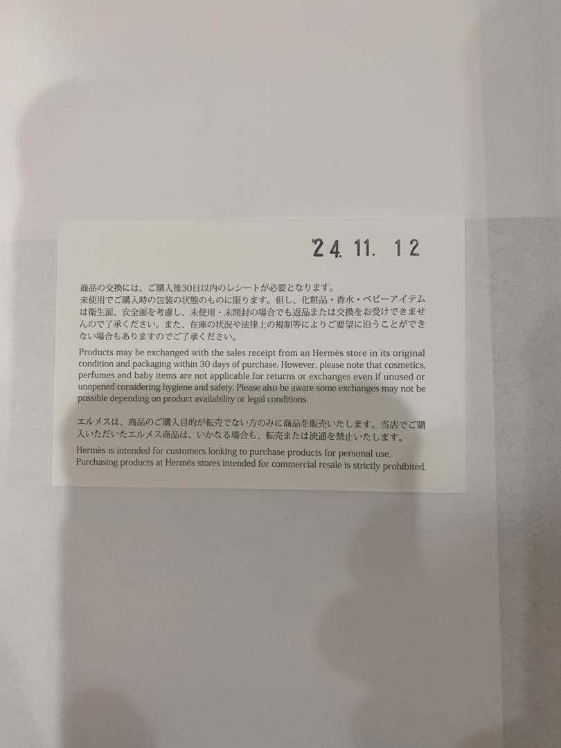 エルメス 非売品 チャームセット