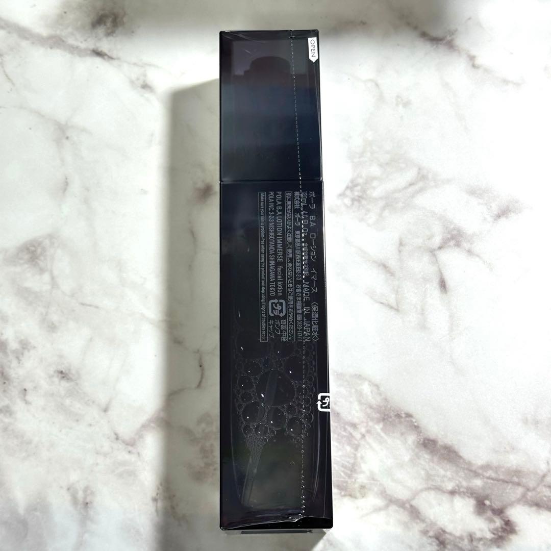 ポーラ　POLA B.A ローション イマース　化粧水　フル