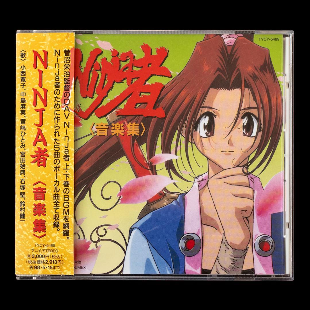 Ninja者 LD2枚 直筆サイン色紙 セル画 生写真 チラシ 関連CD セット