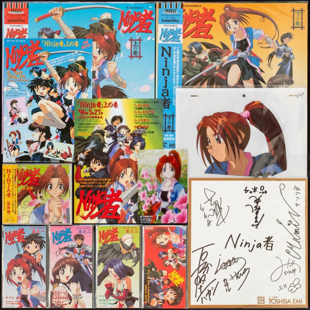 Ninja者 LD2枚 直筆サイン色紙 セル画 生写真 チラシ 関連CD セット