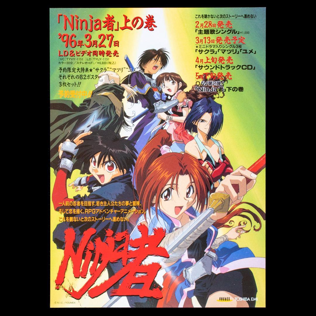 Ninja者 LD2枚 直筆サイン色紙 セル画 生写真 チラシ 関連CD セット