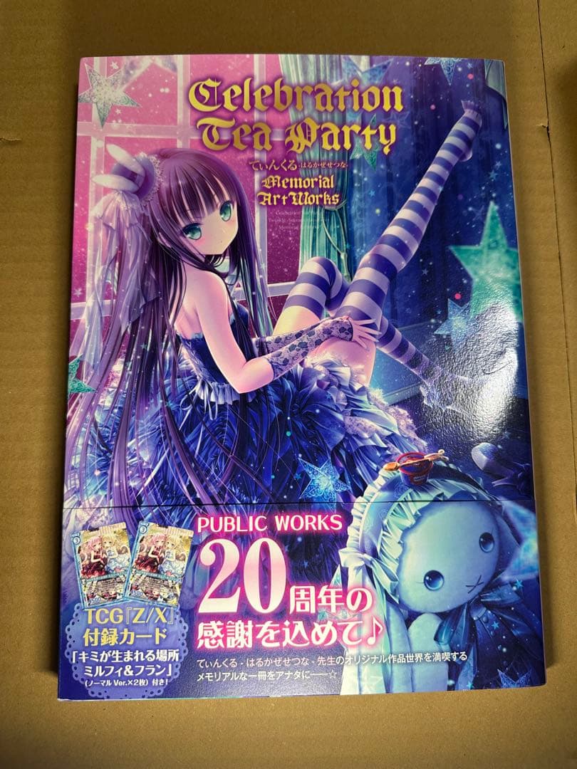 てぃんくる はるかぜせつな イラストレーションズ等8冊セット