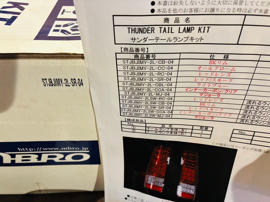 ★ジムニー JB23W 1型-10型 エムブロ サンダーLEDテール 中古品★