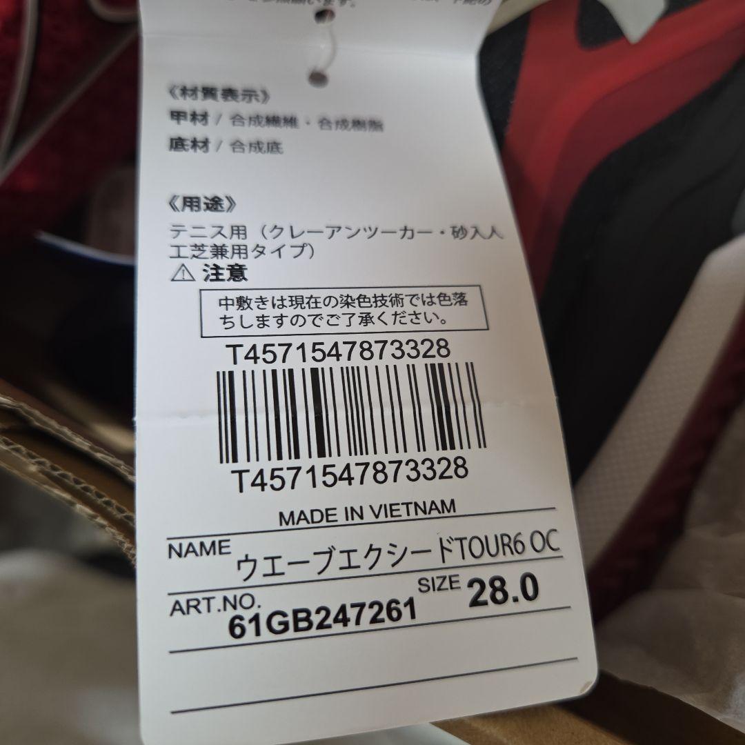 ミズノ　テニスシューズ　ウェーブエクシードツアー6　28cm