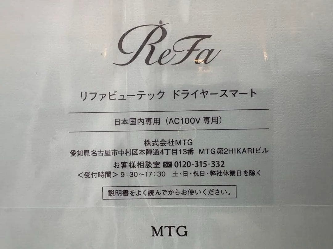 【新品、保証期間1年有】リファ ビューテック ドライヤースマート ReFa