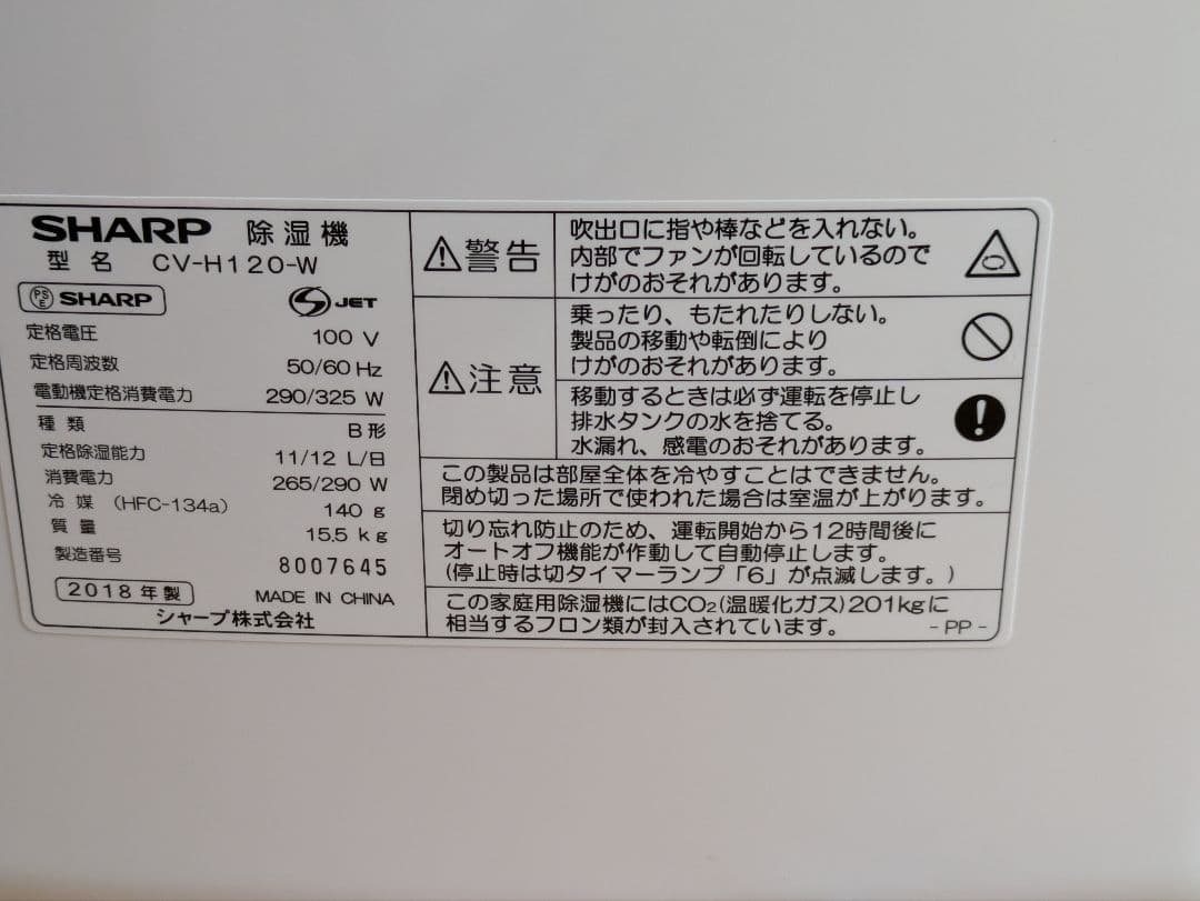 使用回数5回衣類乾燥　除湿機 　CV-H120