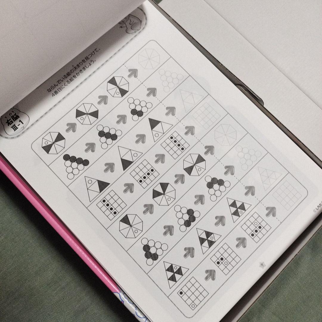 七田式　右脳 III 七田式小学生プリント　未使用