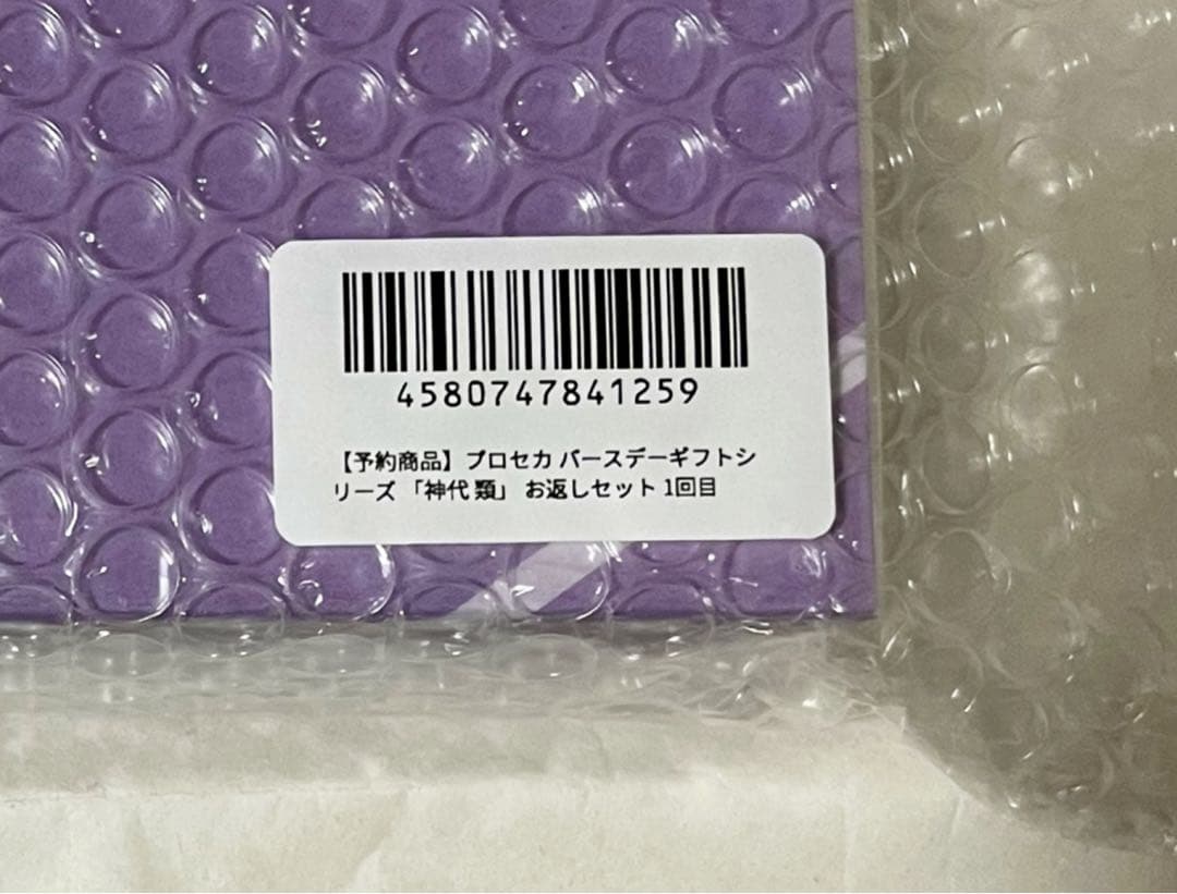 即購入⭕️　プロセカ　バースデーギフト　お返しセット　ワンダショ　神代類　5点