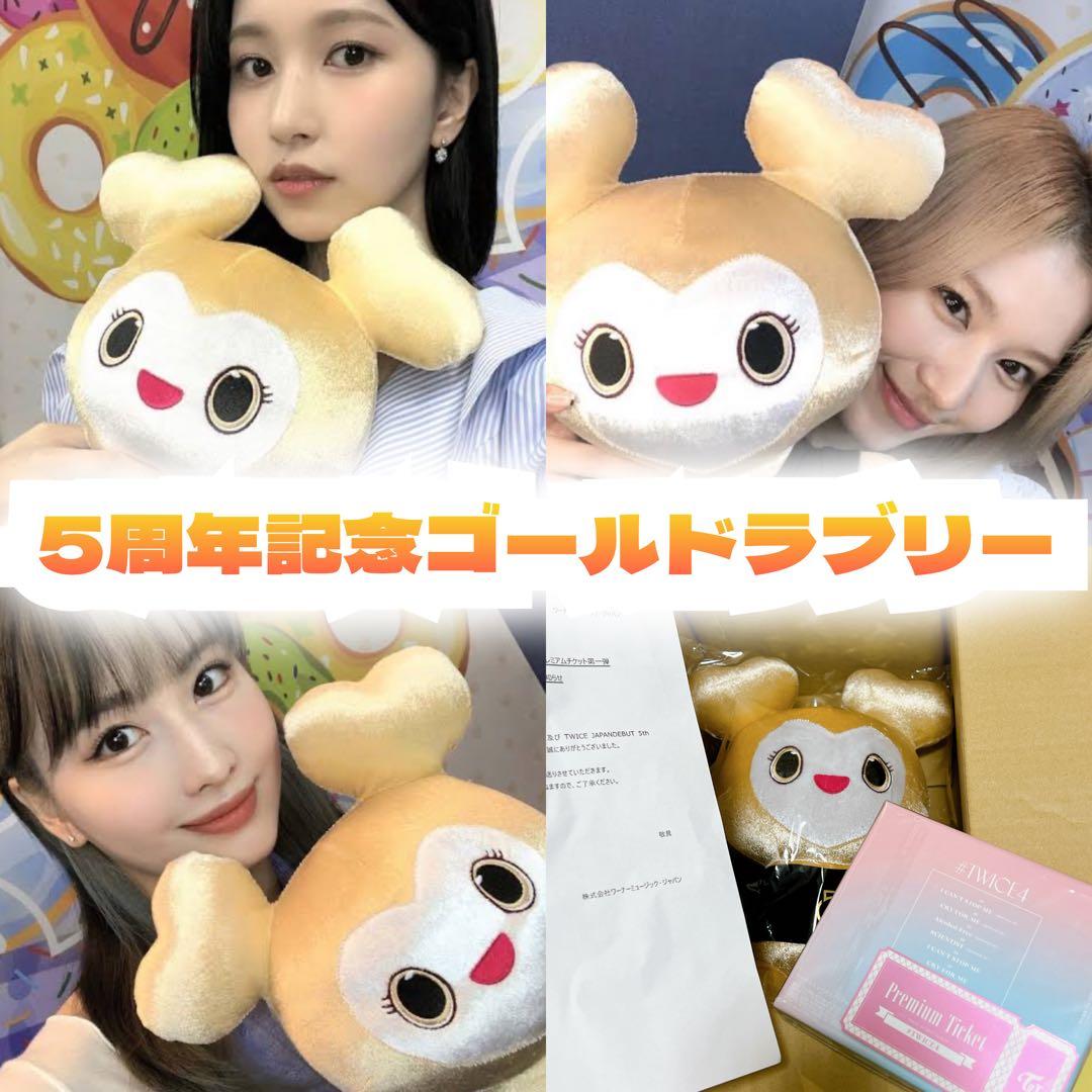 TWICE * 5周年記念限定ゴールドラブリー * プレミアムチケット付き
