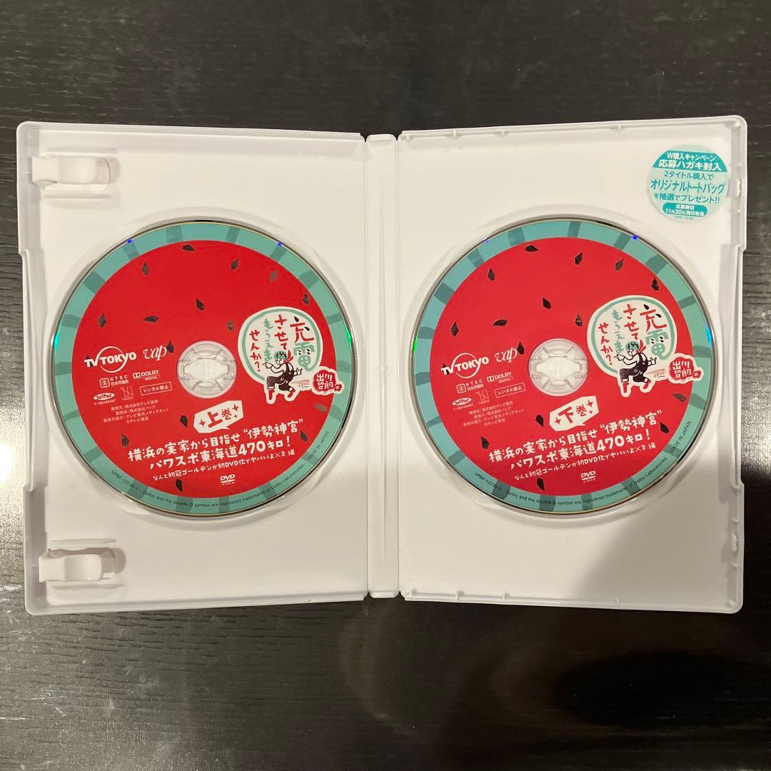 出川哲朗の充電させてもらえませんか? 横浜の実家から目指せ\\"伊勢神宮\\"パワ…