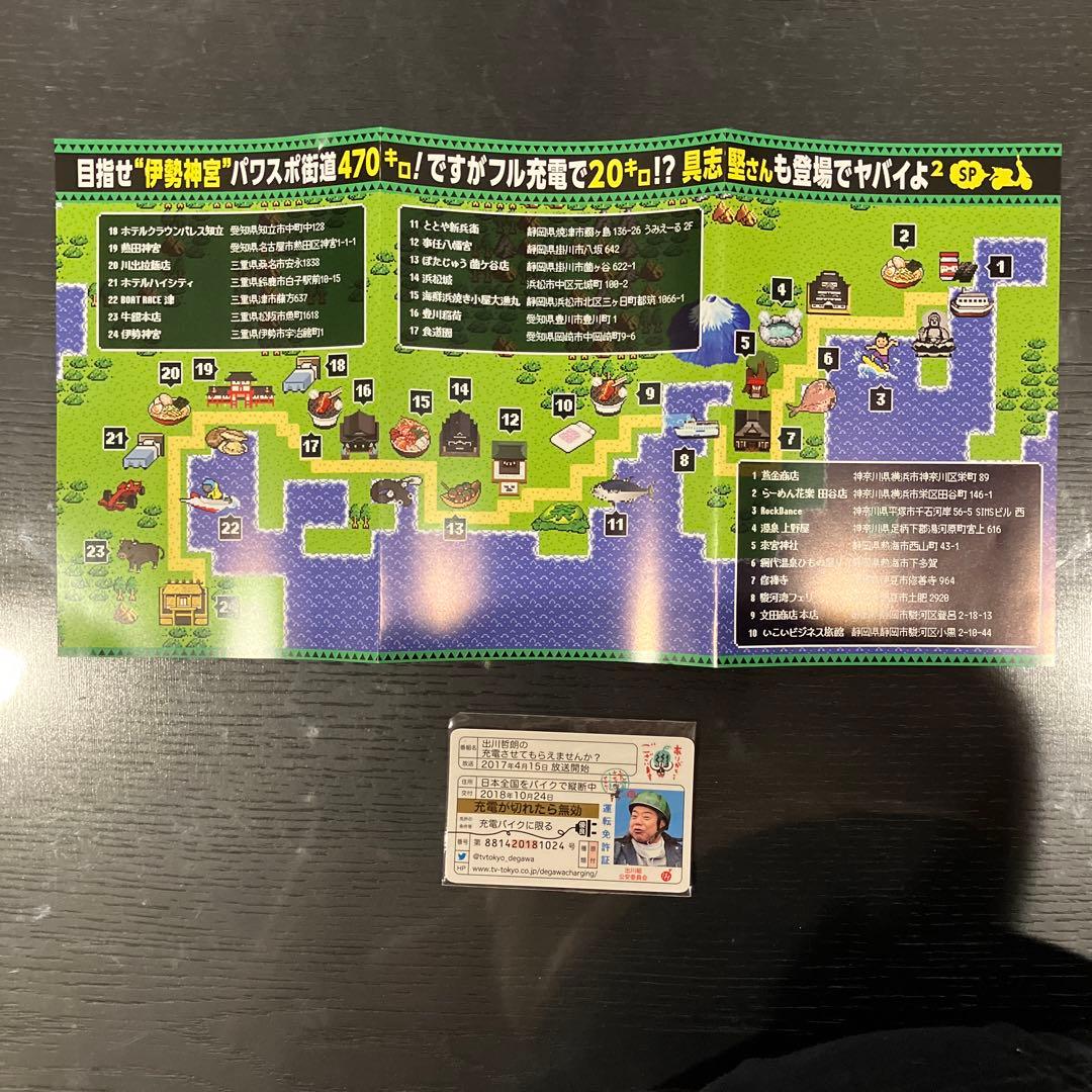 出川哲朗の充電させてもらえませんか? 横浜の実家から目指せ\\"伊勢神宮\\"パワ…