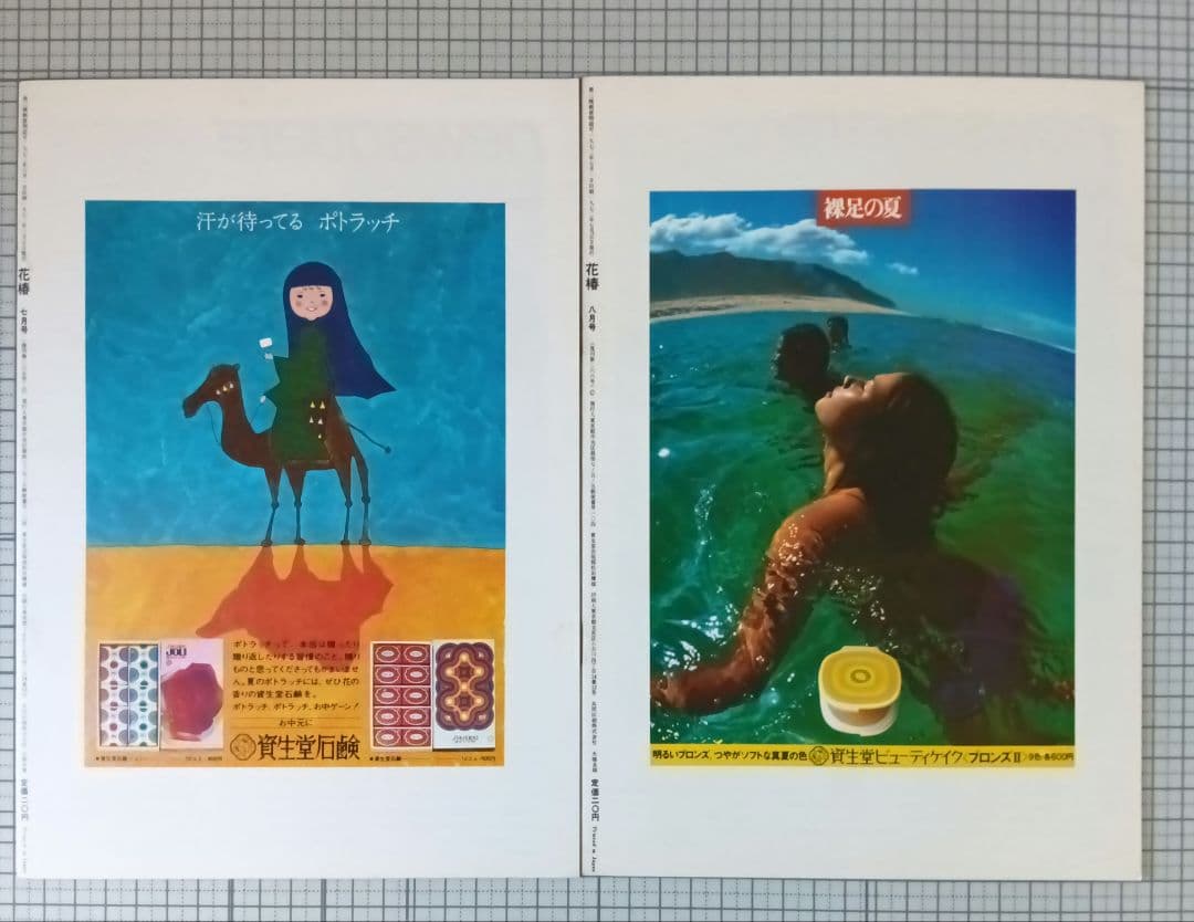 花椿　資生堂　1972年1月～12月号