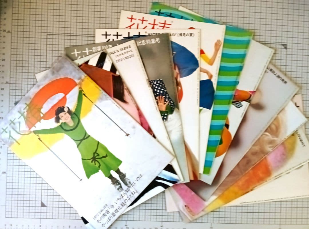 花椿　資生堂　1972年1月～12月号