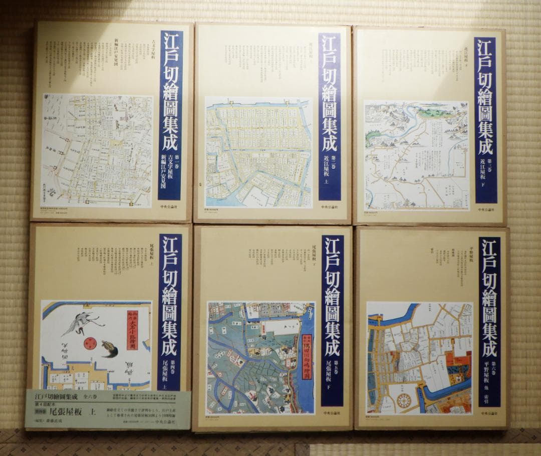 江戸切絵図集成　全六巻