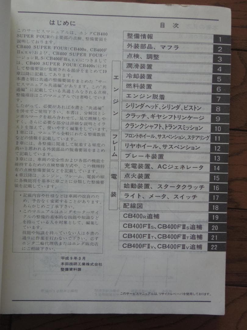 須*見様 ホンダ　CB400SF　サービスマニュアル
