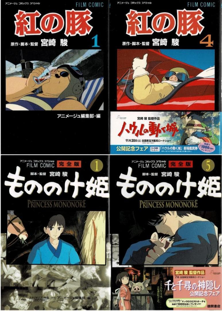 ①全42巻■宮崎駿監督作品フィルムコミック■ ナウシカラピュタもののけ姫千と千尋