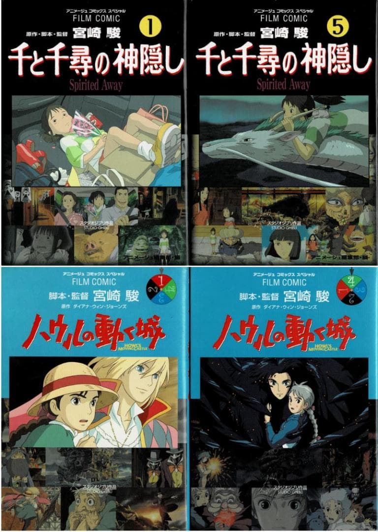 ①全42巻■宮崎駿監督作品フィルムコミック■ ナウシカラピュタもののけ姫千と千尋