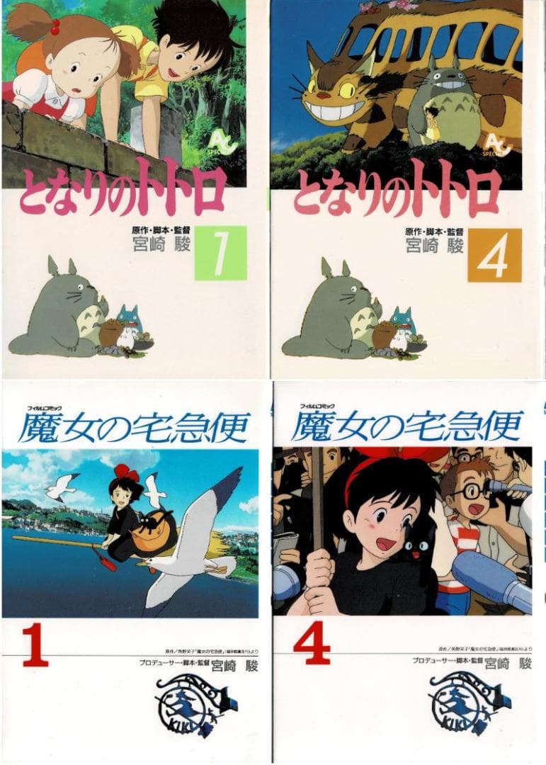 ①全42巻■宮崎駿監督作品フィルムコミック■ ナウシカラピュタもののけ姫千と千尋